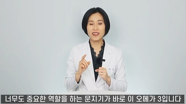의사가 손가락을 세워 강조하며 설명하는 장면. 화면 아래 자막: 너무도 중요한 역할을 하는 문지기가 바로 이 오메가3입니다