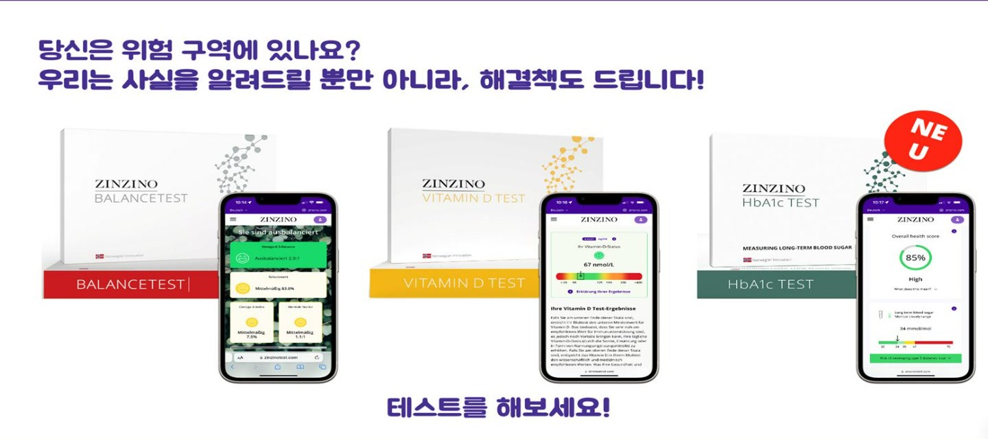 진지노 검사 키트 3종: 밸런스 테스트, 비타민 D 테스트, HbA1c 테스트와 각 결과 앱 화면