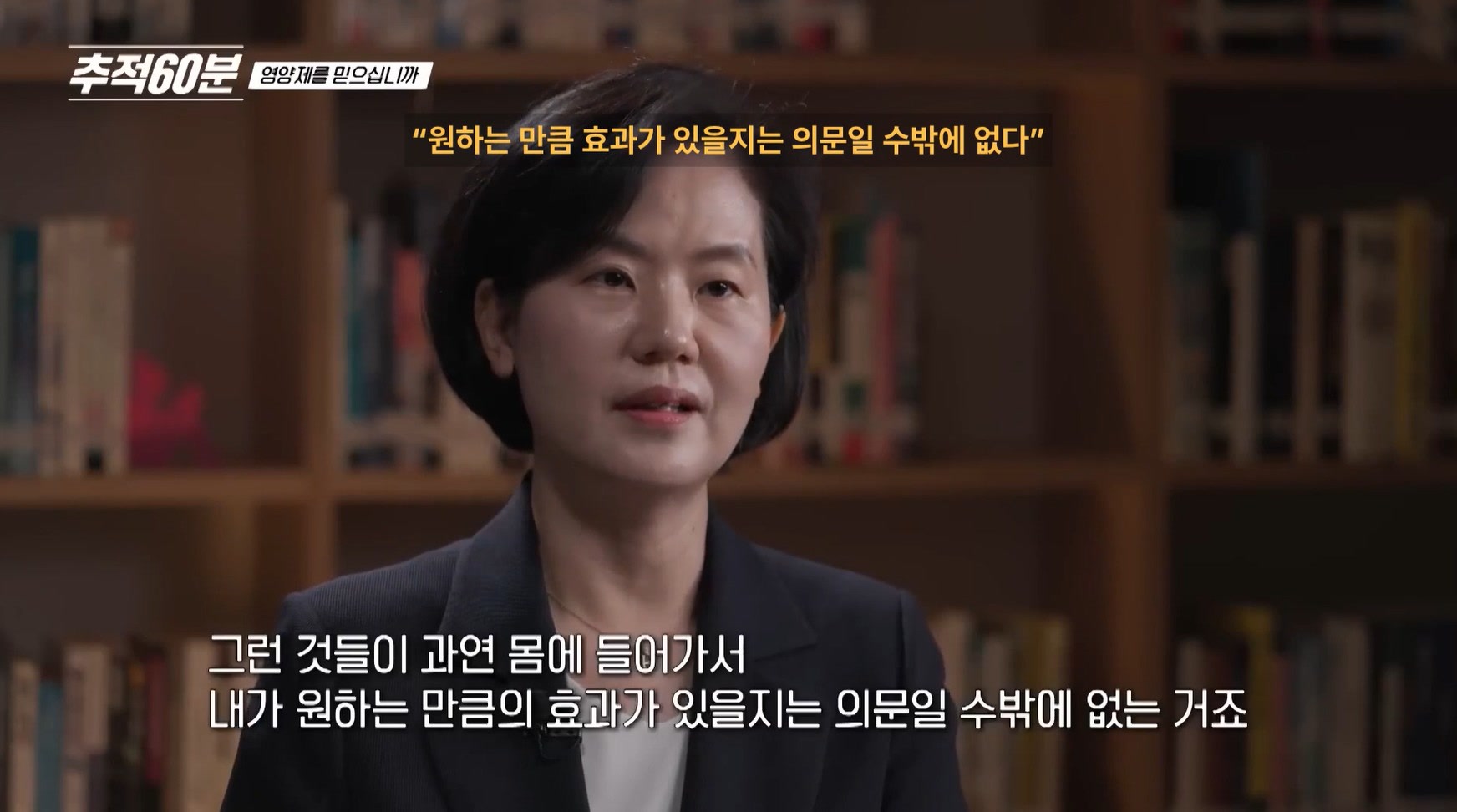 방송 캡처: 원하는 만큼 효과가 있을지는 의문일 수밖에 없다는 전문가 인터뷰